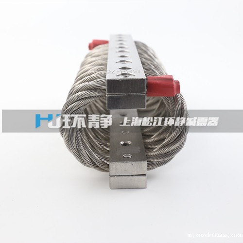 GS型钢丝绳减振器