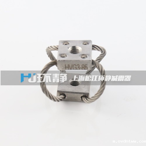 HVG型钢丝绳减振器